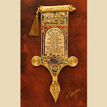 ART 210 HOME BLESSING HEBREW 